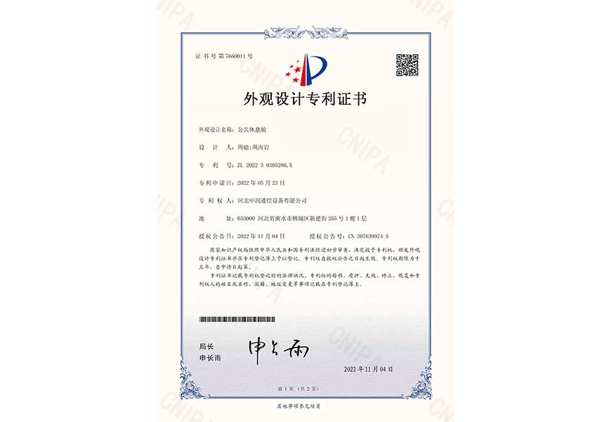 公共休息艙