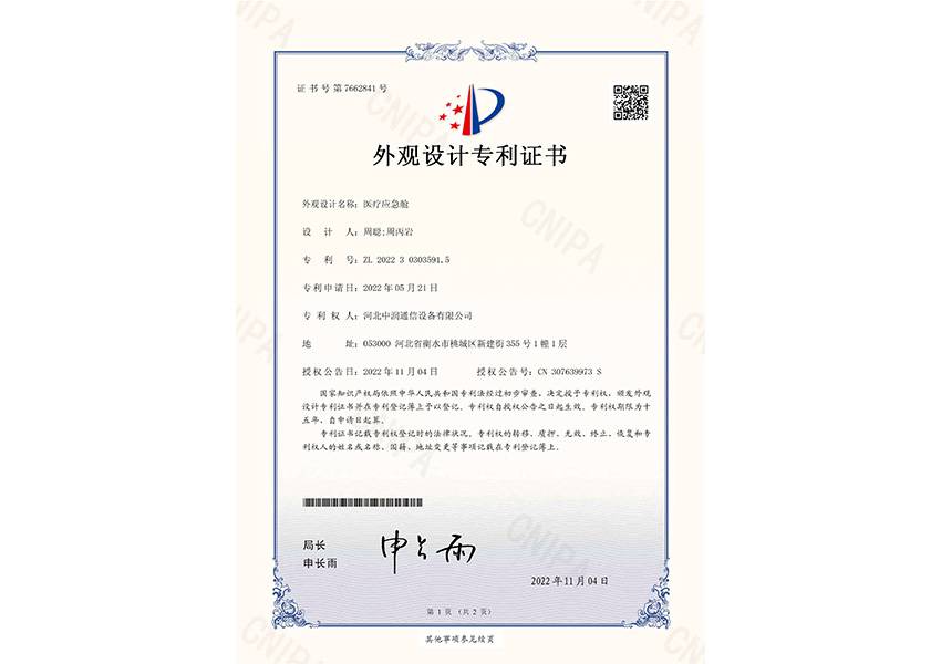 醫(yī)療應(yīng)急艙